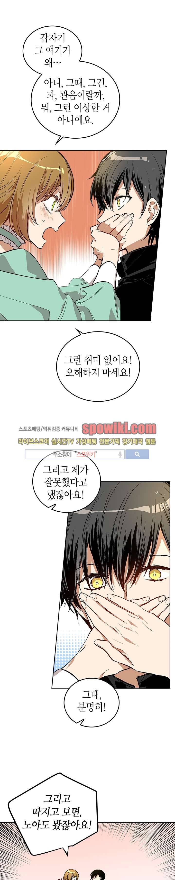 그녀가 공작저로 가야 했던 사정 34화 4