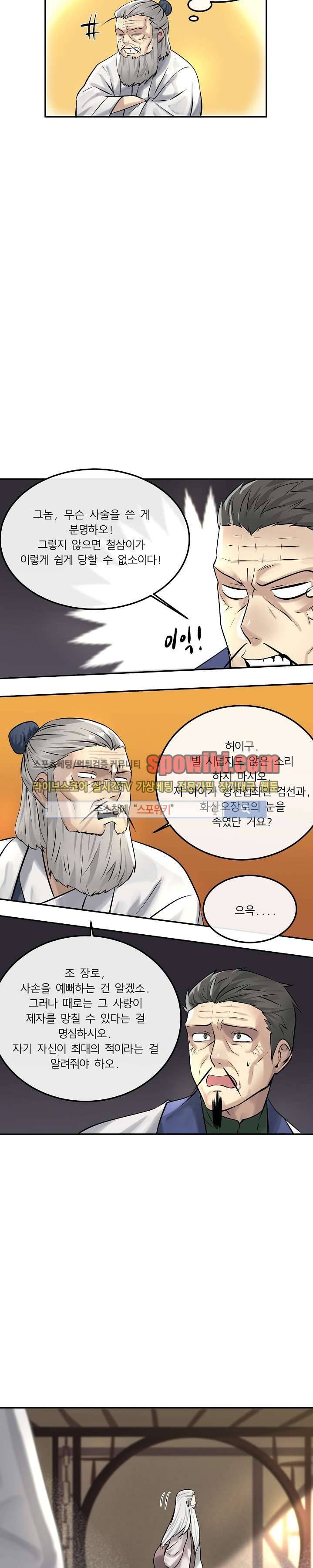 화산전생 39화 2