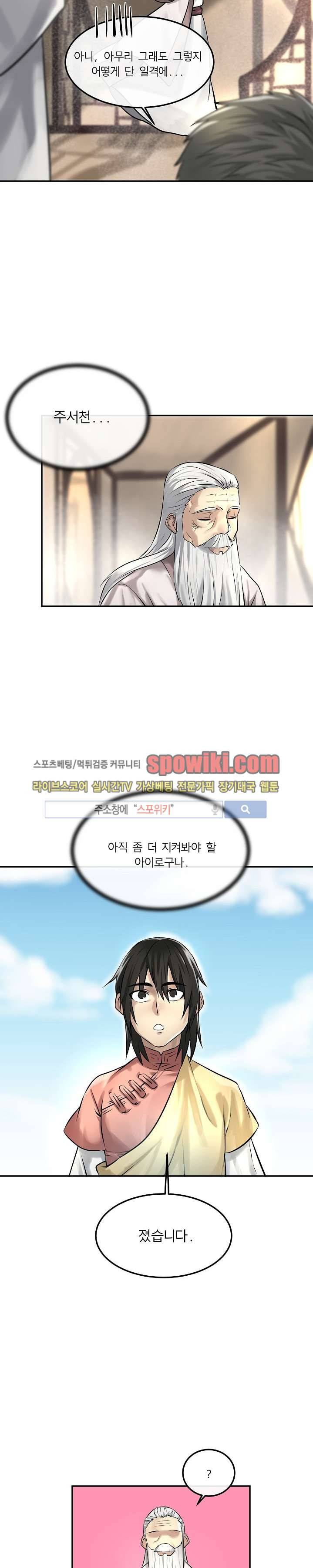 화산전생 39화 3
