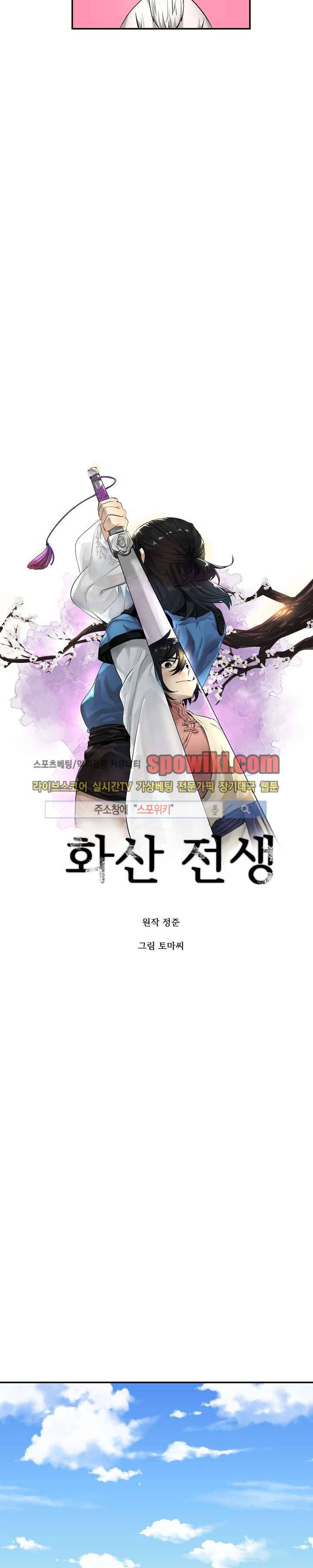 화산전생 39화 4