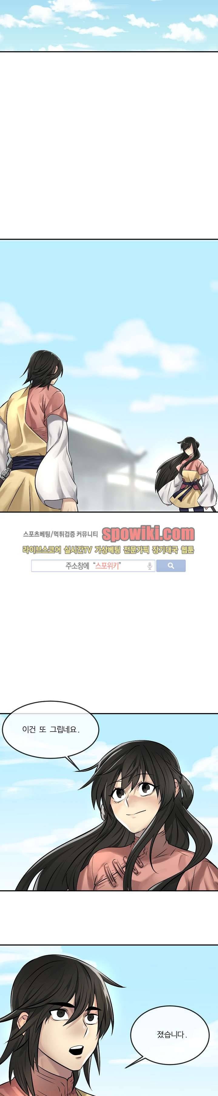 화산전생 39화 5