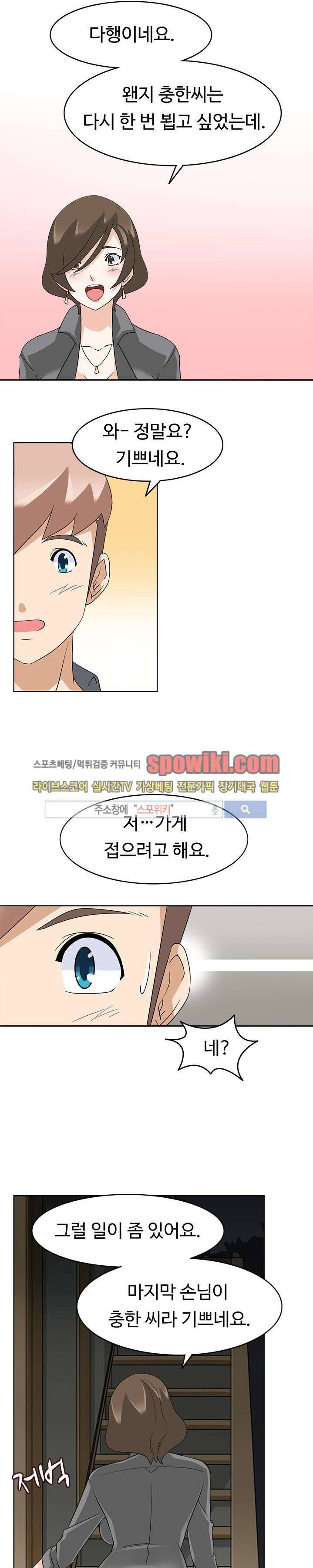 당신을 유혹하랍니다 18화 1