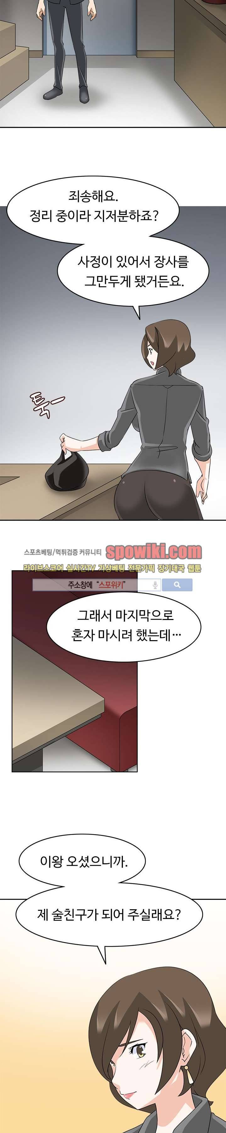 당신을 유혹하랍니다 18화 4