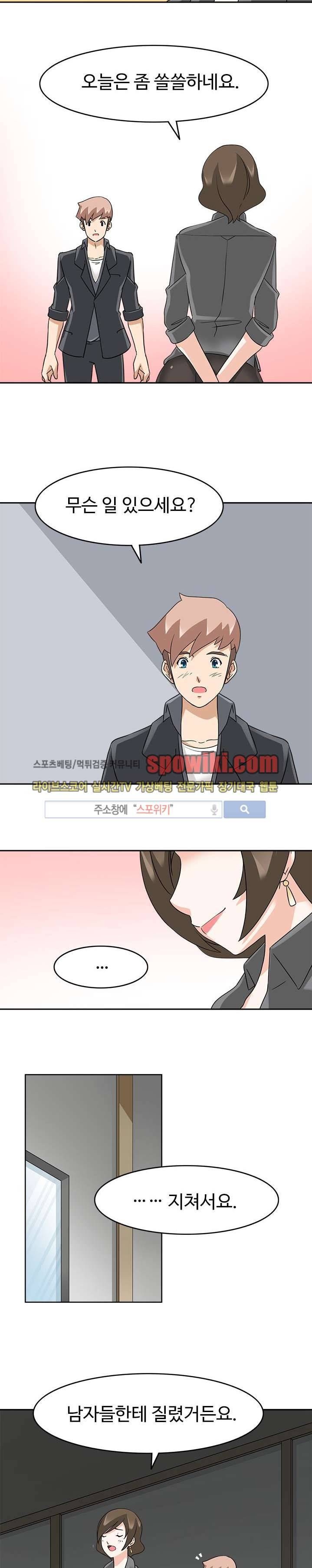 당신을 유혹하랍니다 18화 5