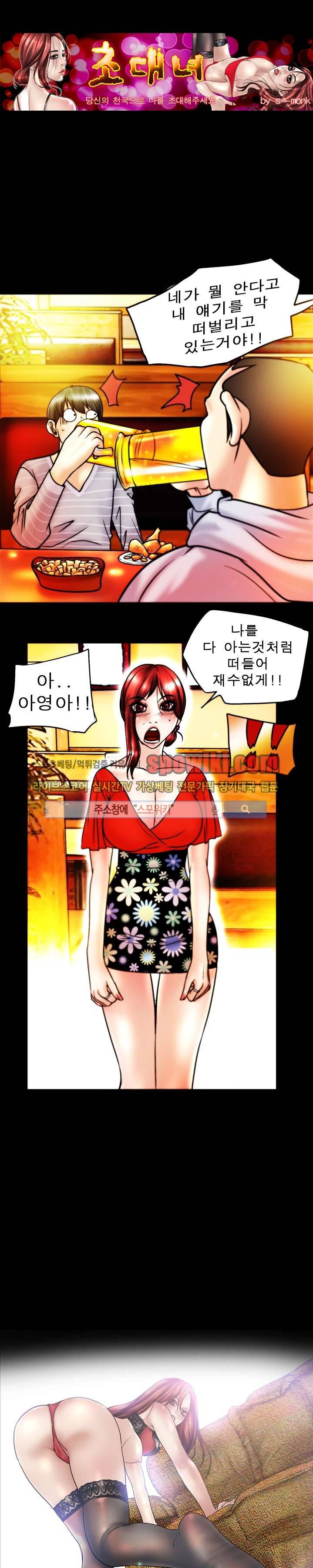 초대남 + 초대녀 시즌2 (초대녀) 13화 1