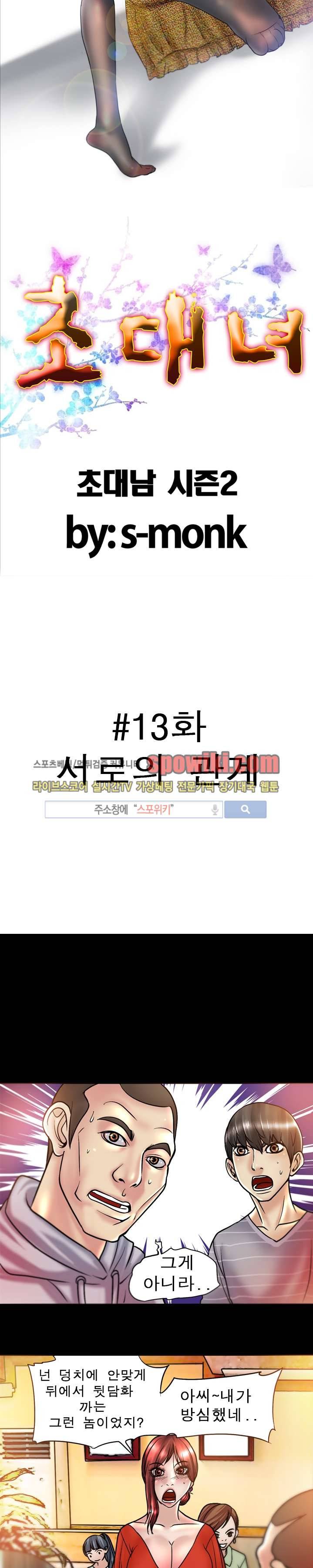 초대남 + 초대녀 시즌2 (초대녀) 13화 2
