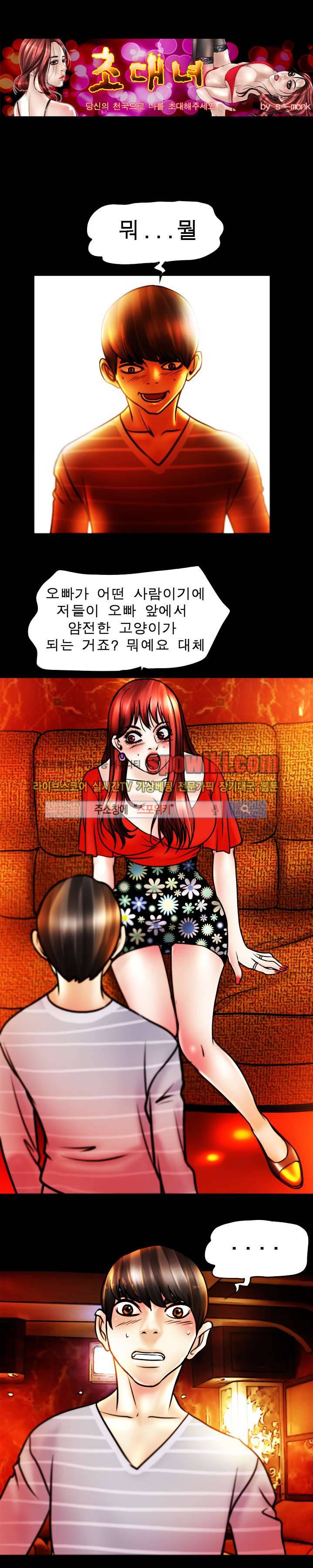 초대남 + 초대녀 시즌2 (초대녀) 18화 1