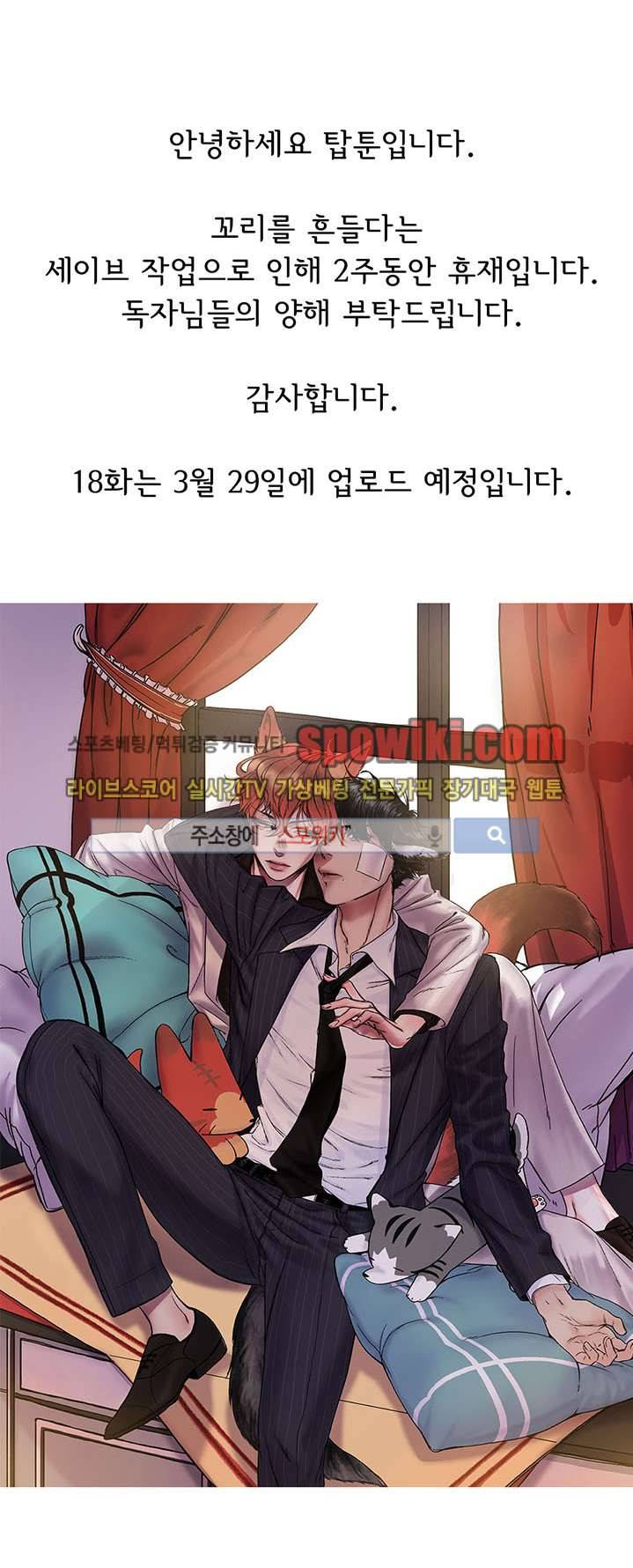 꼬리를 흔들다 휴재 1