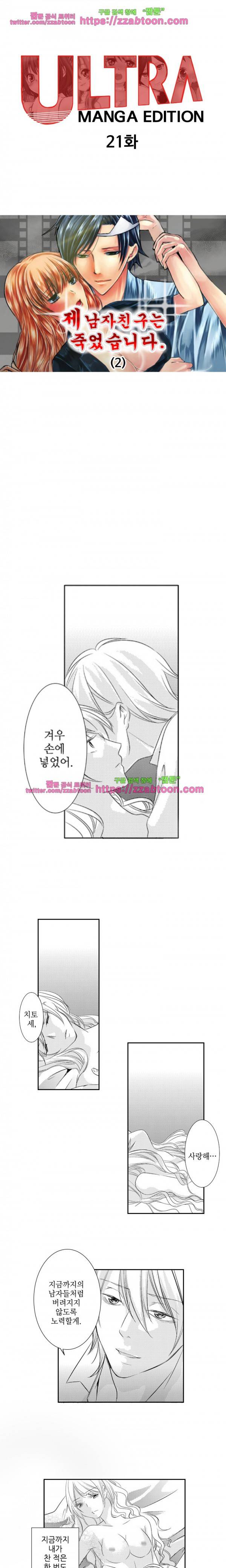 울트라 망가 에디션 21화 1