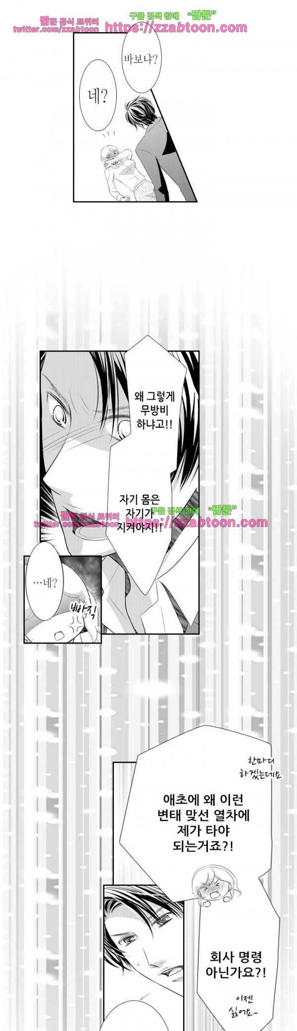 울트라 망가 에디션 61화 3