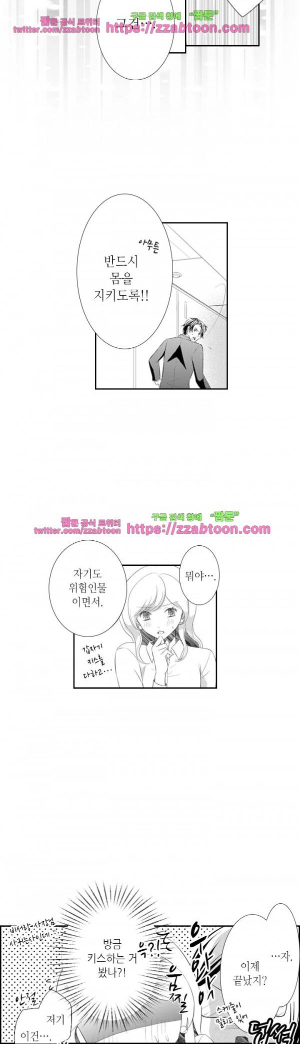 울트라 망가 에디션 61화 4