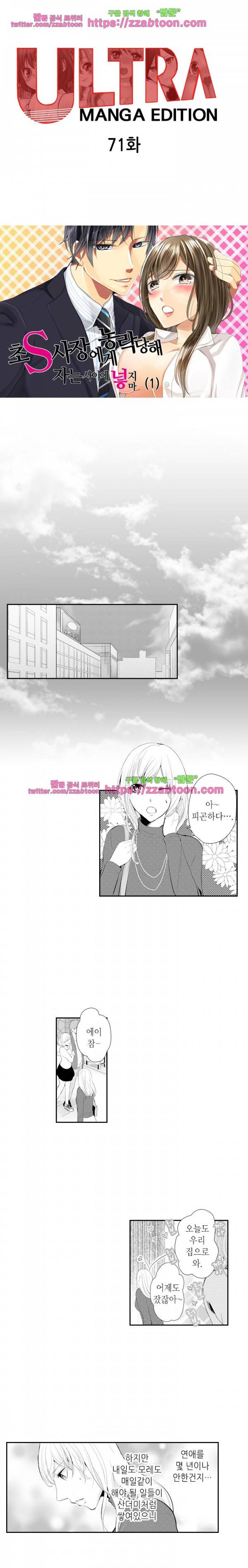 울트라 망가 에디션 71화 1