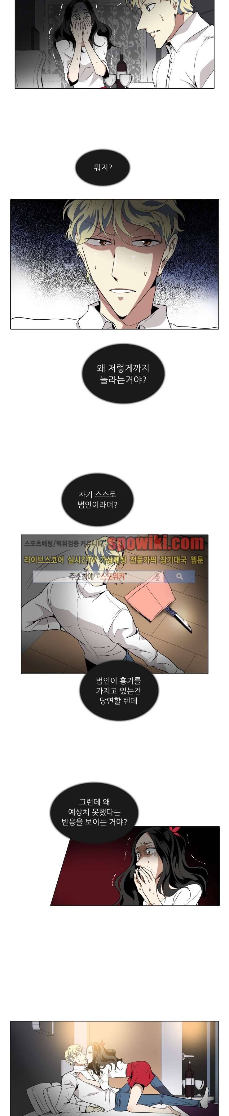 사냥꾼과 최형사 19화 4