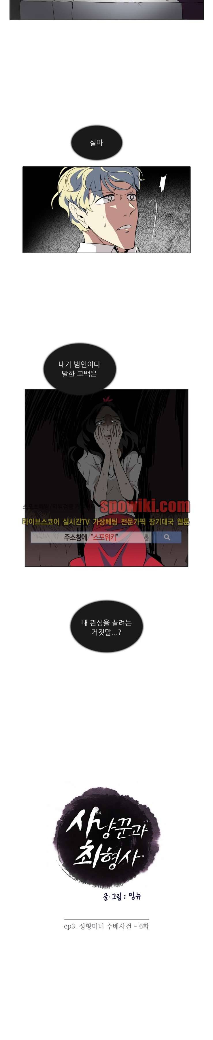 사냥꾼과 최형사 19화 5
