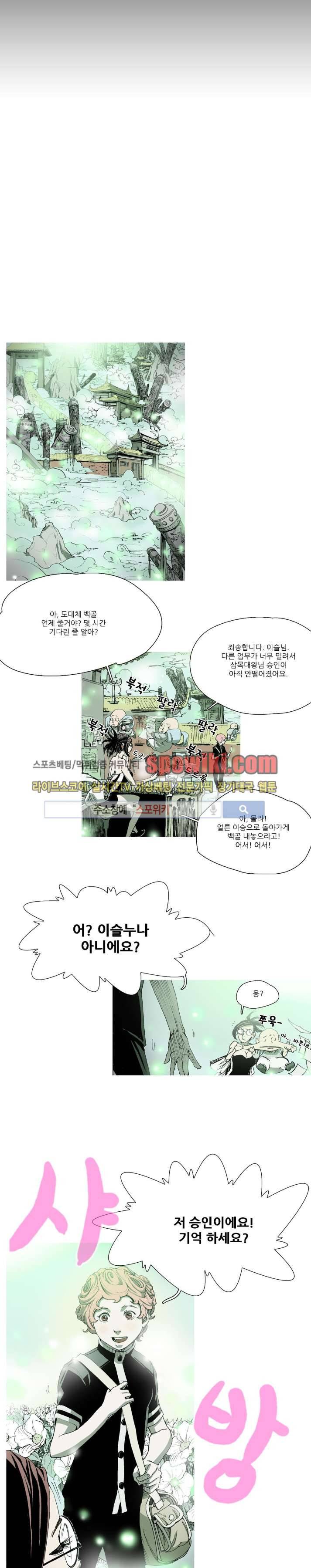 나에게 온 달 27화 4
