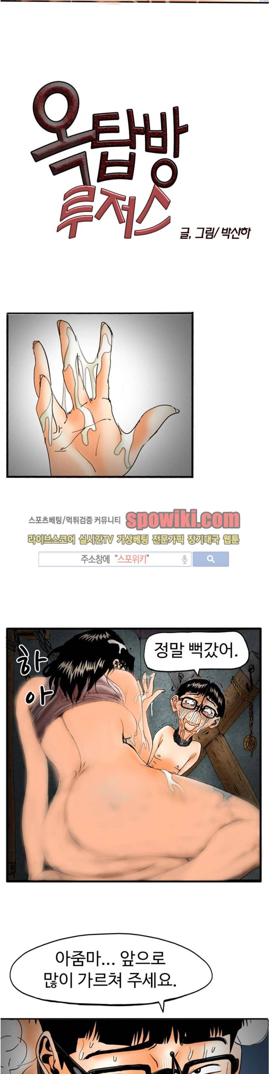옥탑방 루저스 12화 2