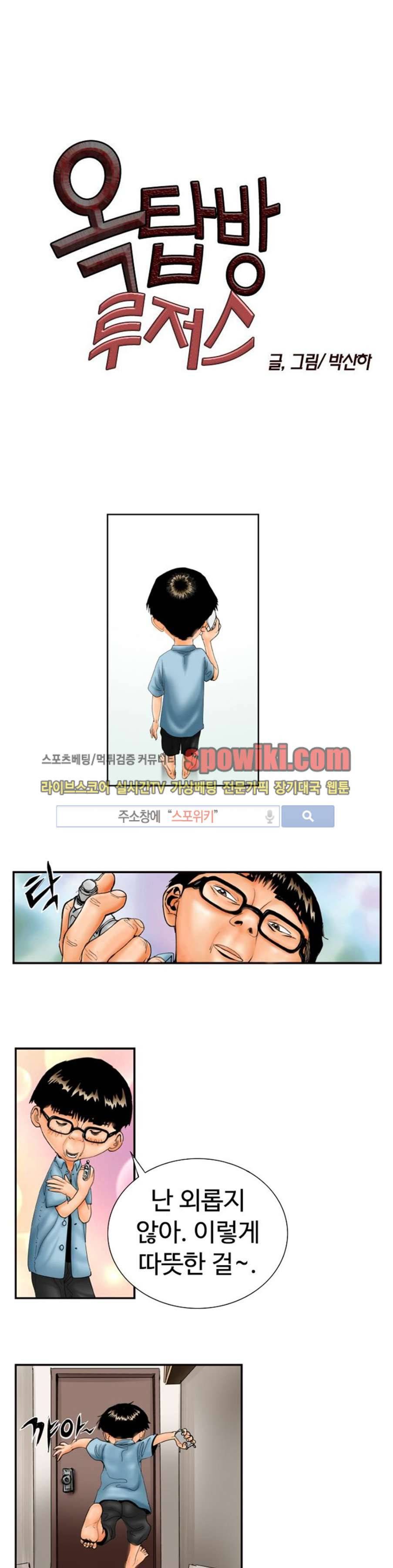 옥탑방 루저스 14화 2