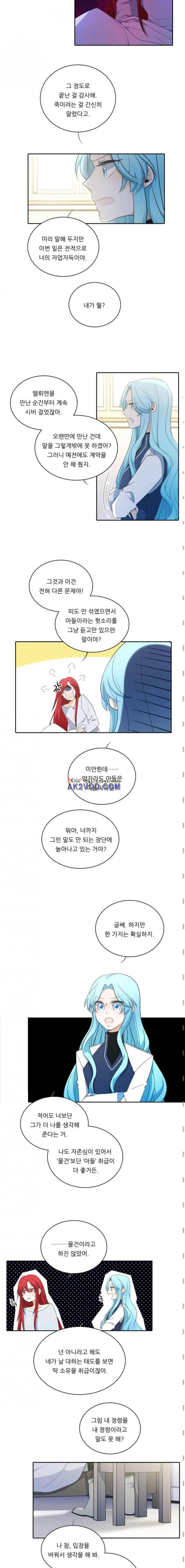 정령왕 엘퀴네스 62화 2