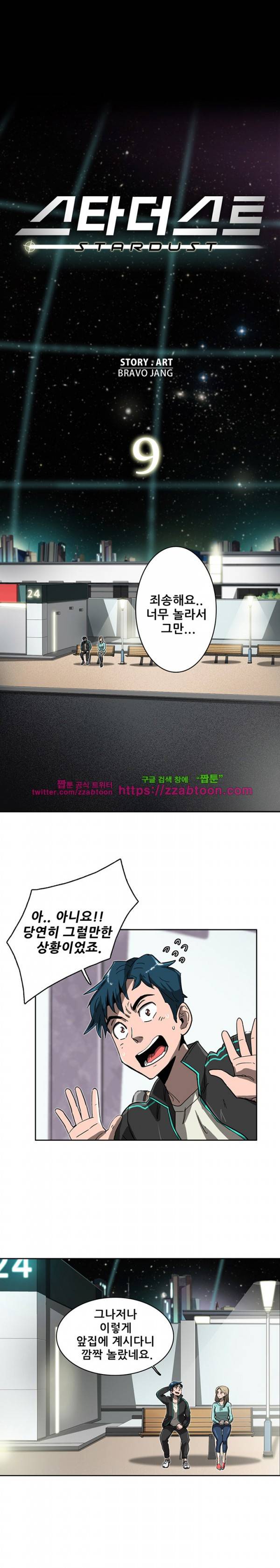 스타더스트 9화 1