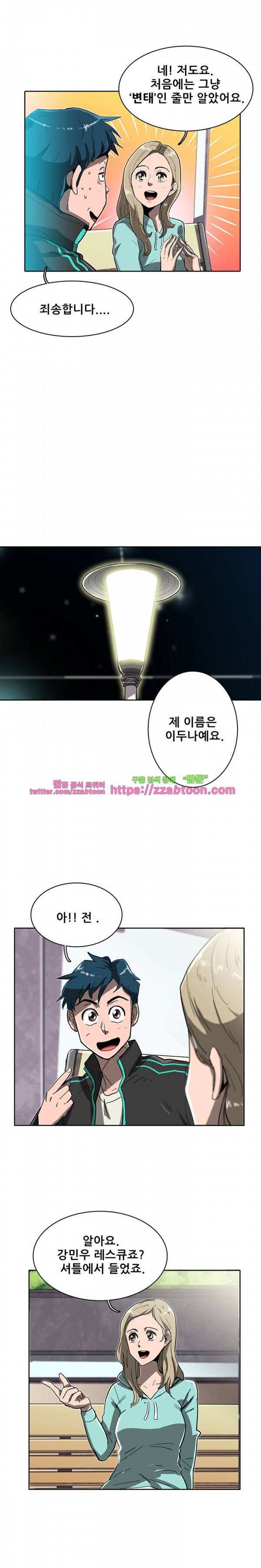 스타더스트 9화 2