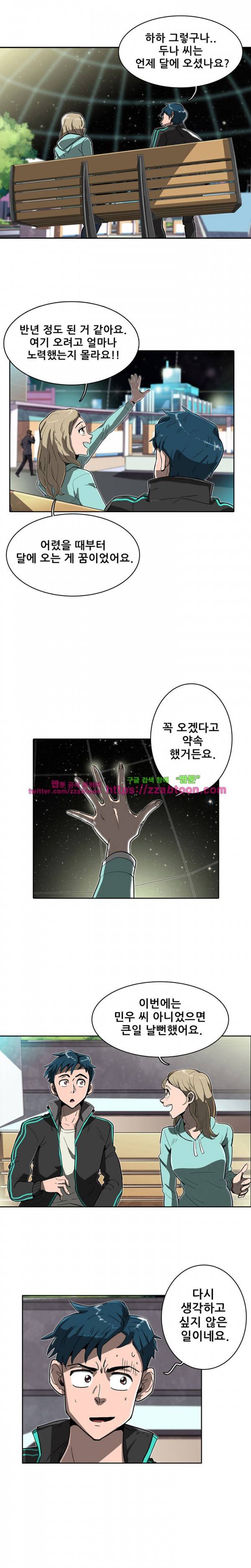 스타더스트 9화 3