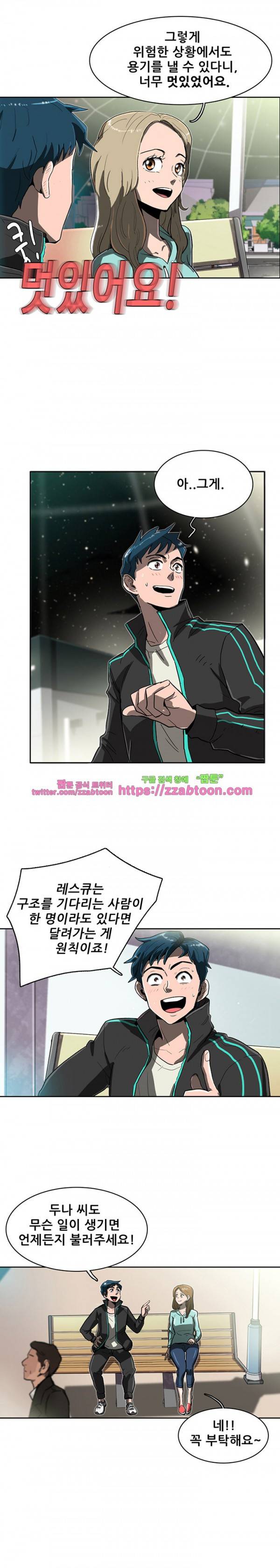 스타더스트 9화 4