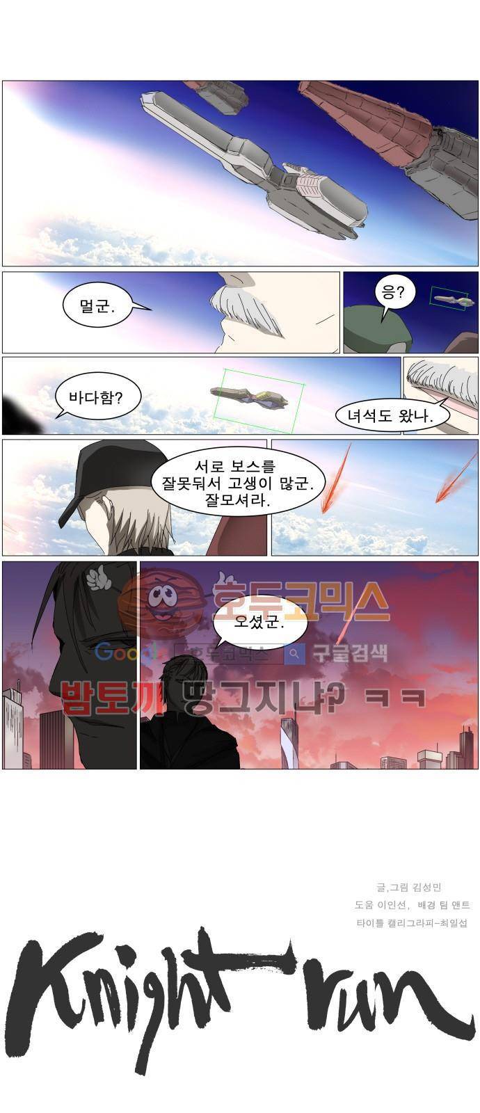 나이트런 EX문 오프닝 116화 1