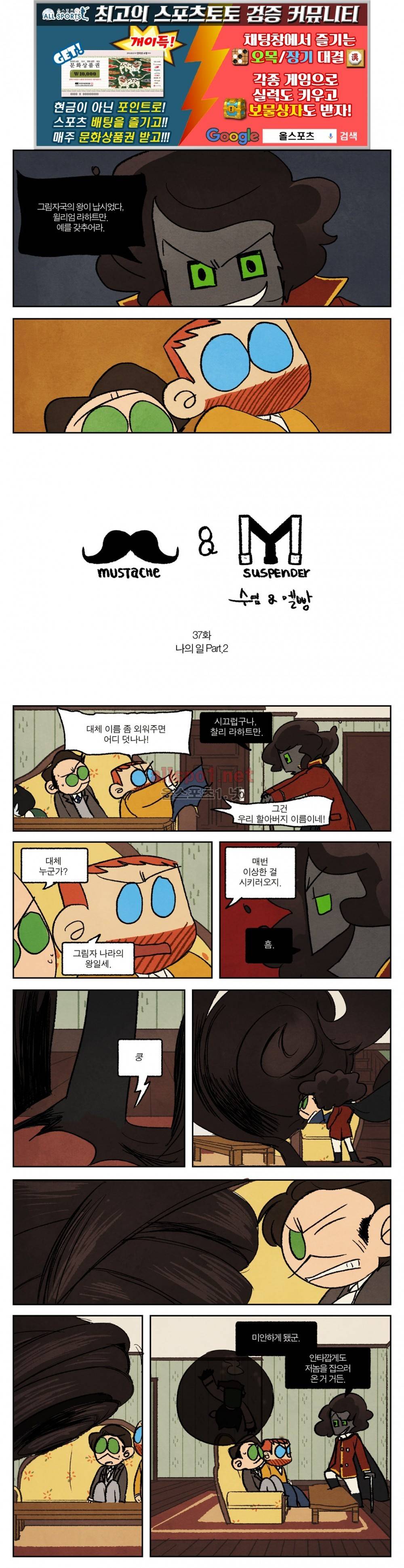수염 & 멜빵 37화 1
