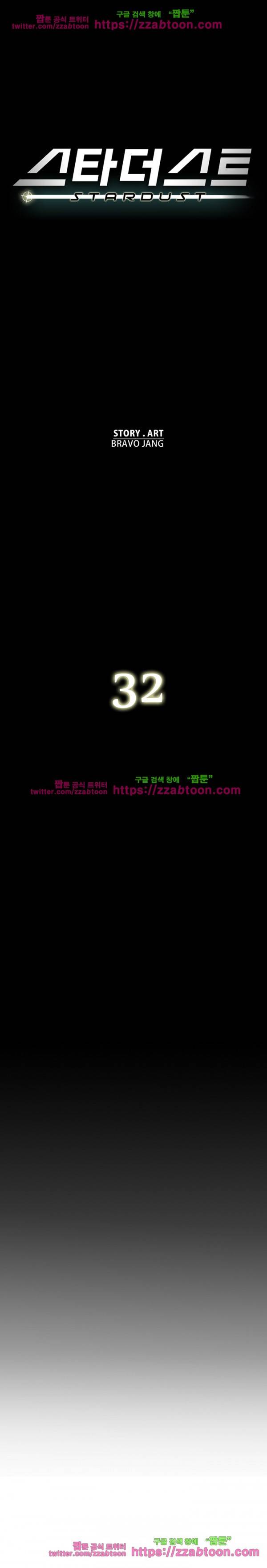 스타더스트 32화 4