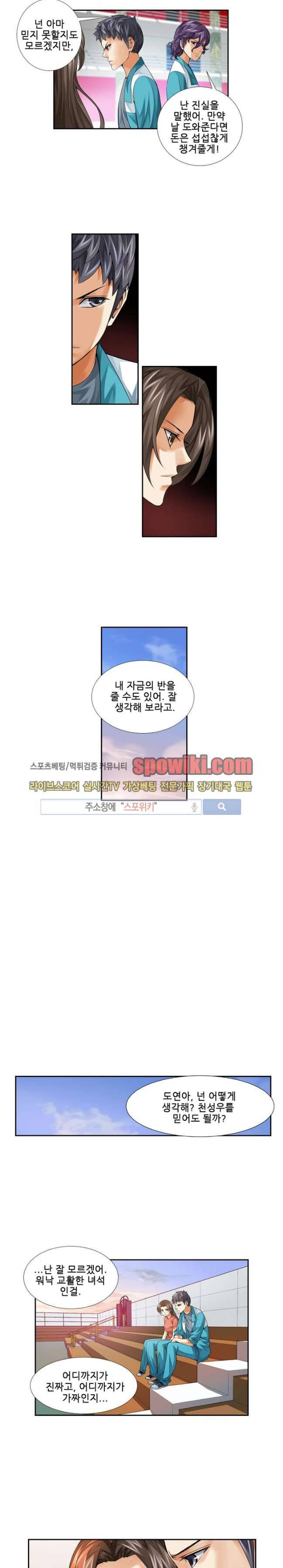 셧다운 존 37화 2