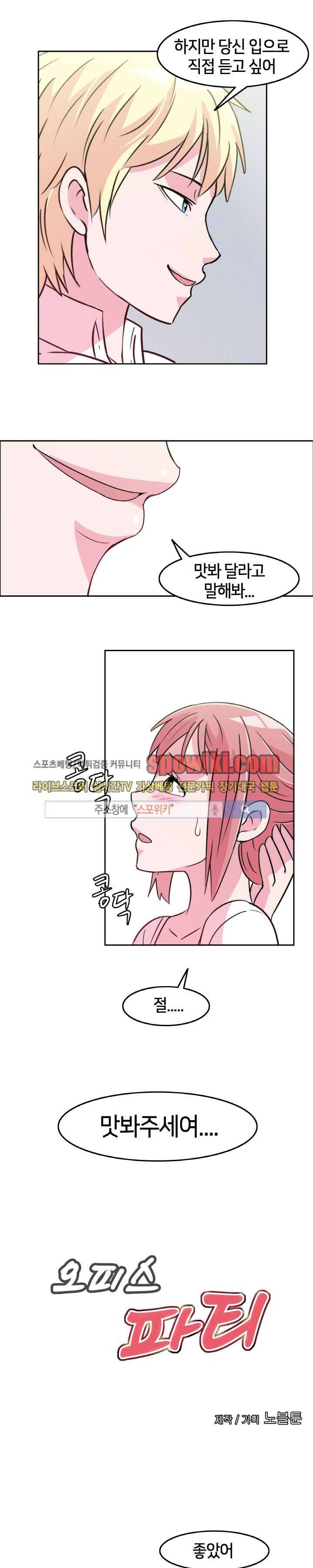 오피스 파티 7화 1