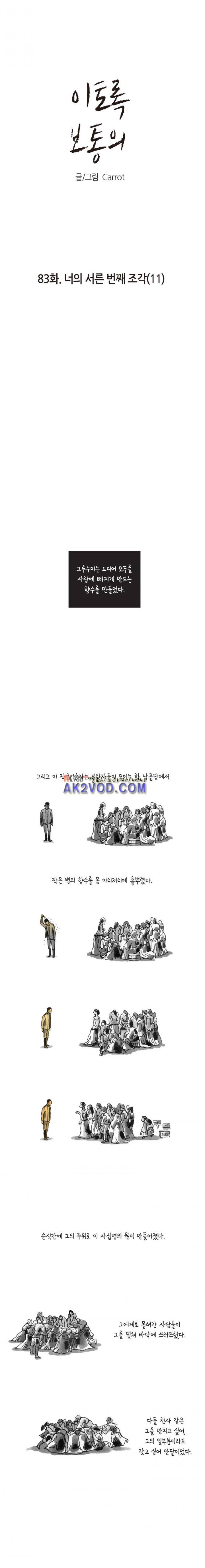 이토록 보통의 83화 - 너의 서른 번째 조각 (11) 1