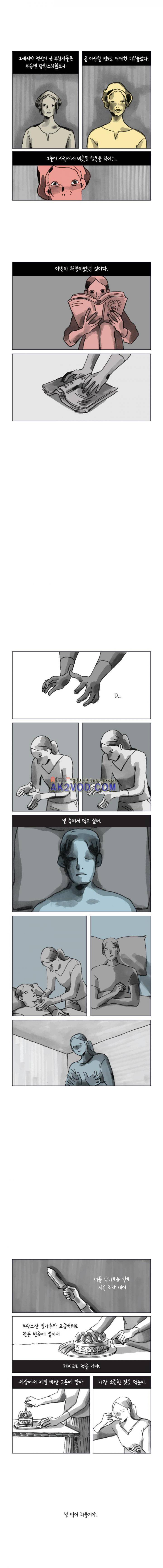 이토록 보통의 83화 - 너의 서른 번째 조각 (11) 3