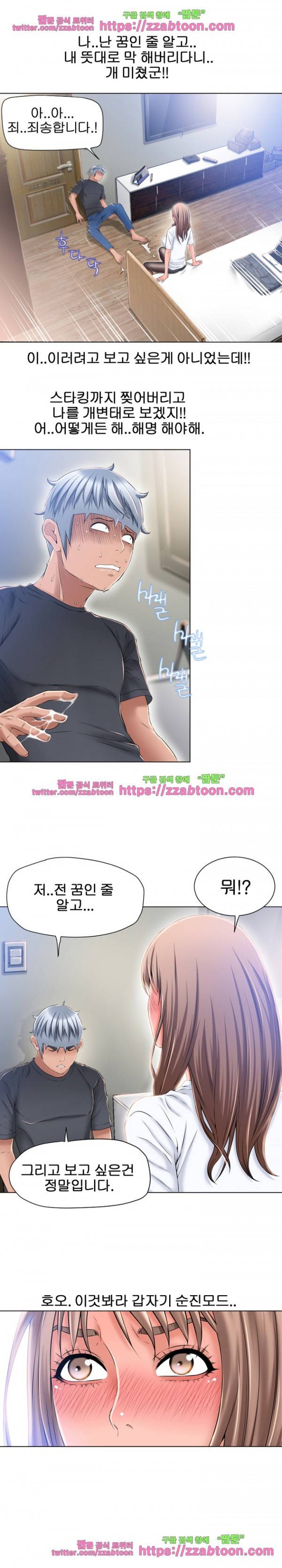 젖는 여자들 56화 5