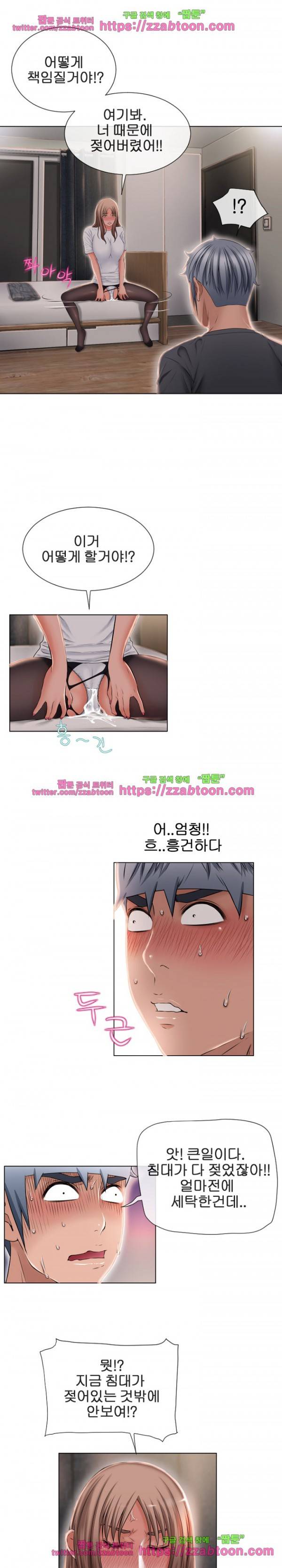 젖는 여자들 56화 8