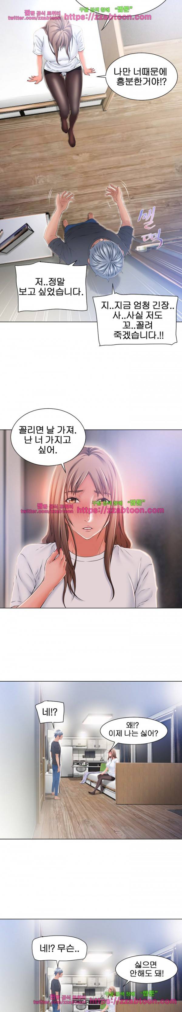 젖는 여자들 56화 11
