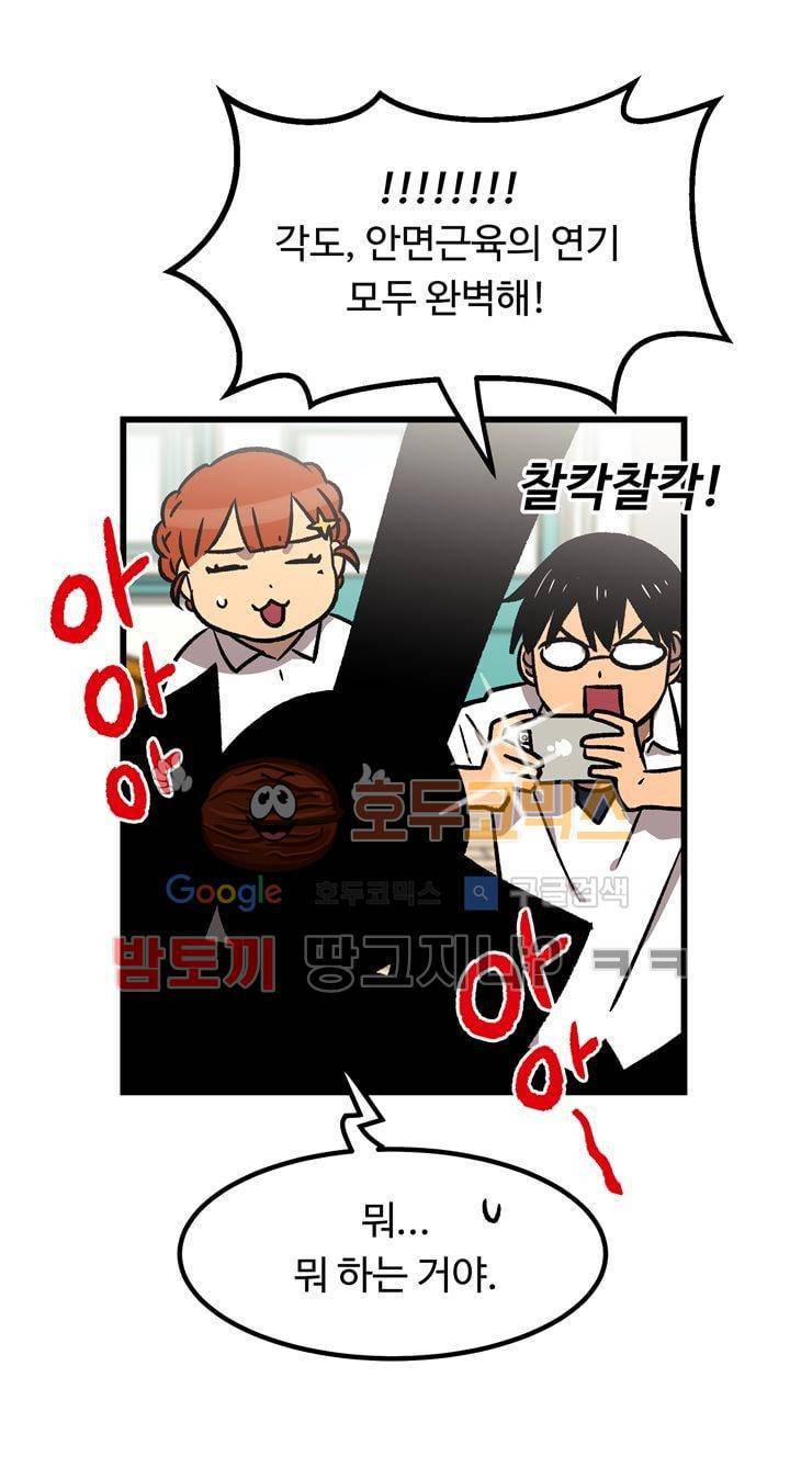 우리집에 놀러와 41화 - 상큼 미남이 되어버린 것이다 3