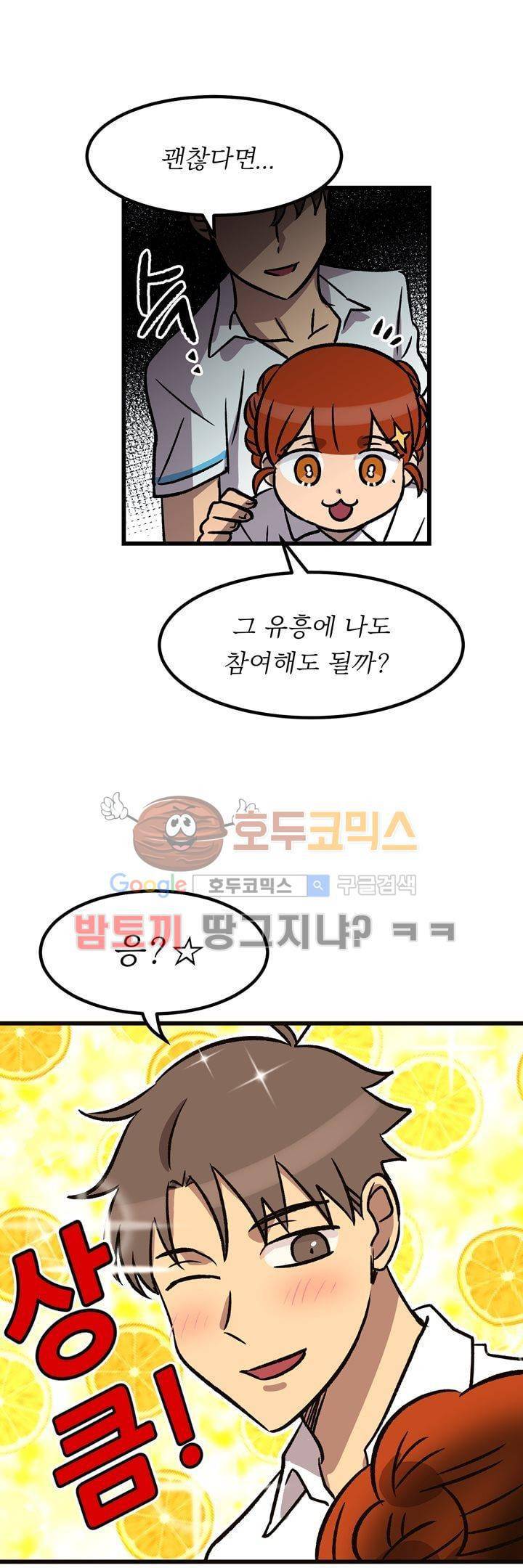 우리집에 놀러와 41화 - 상큼 미남이 되어버린 것이다 7