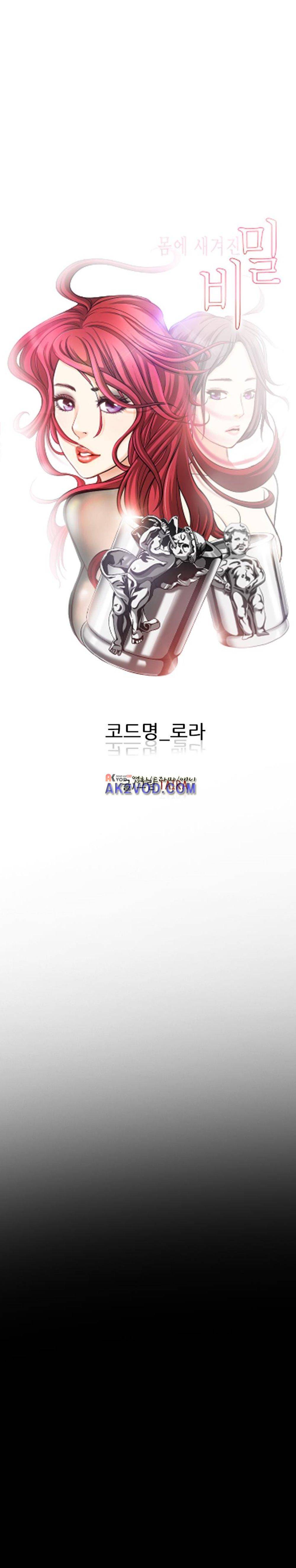 몸에 새겨진 비밀 24화 1