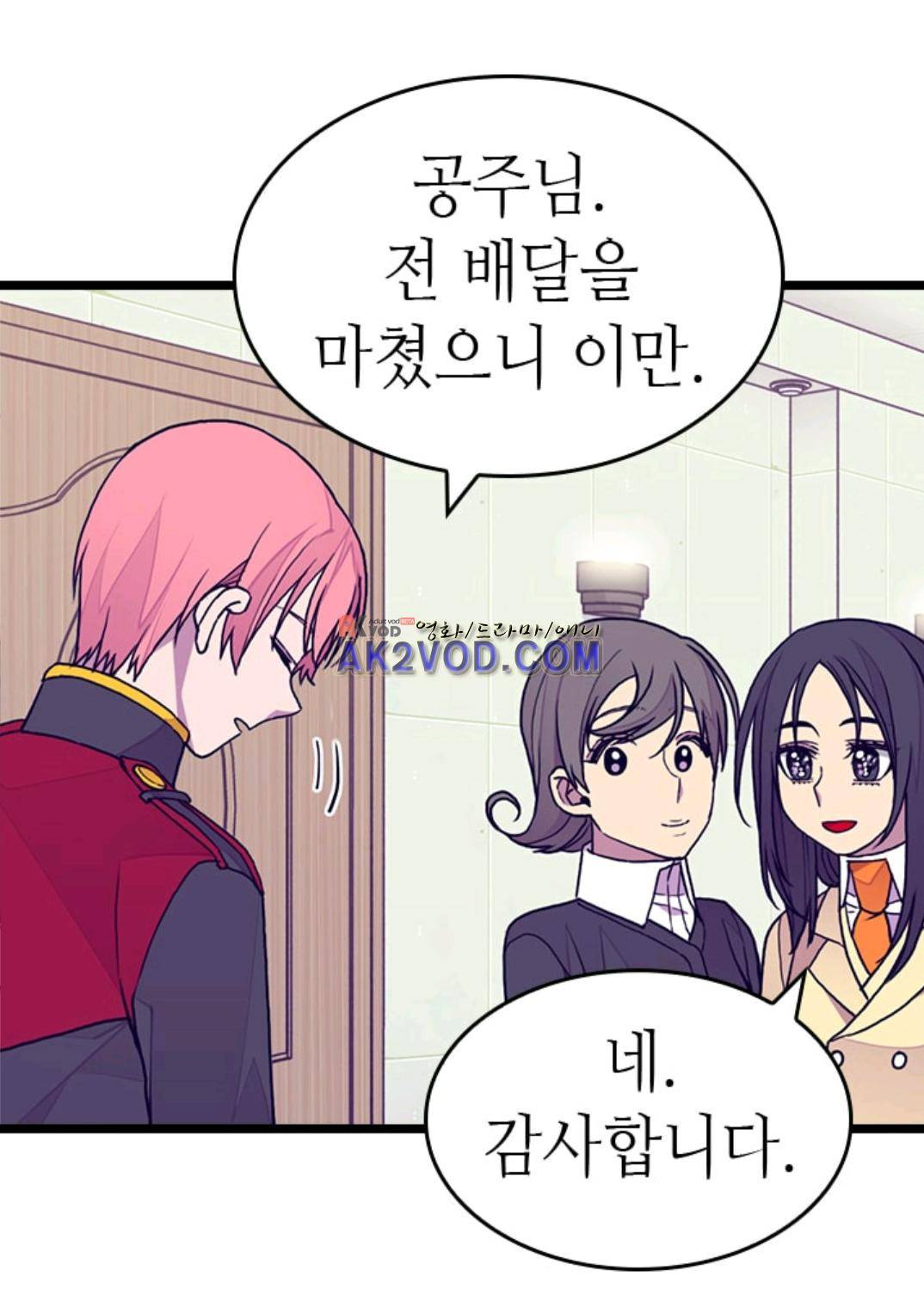 왕의 딸로 태어났다고 합니다 99화 14