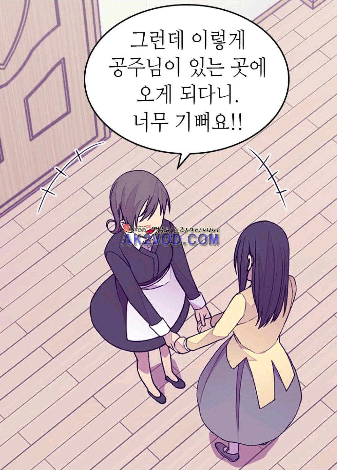 왕의 딸로 태어났다고 합니다 99화 17