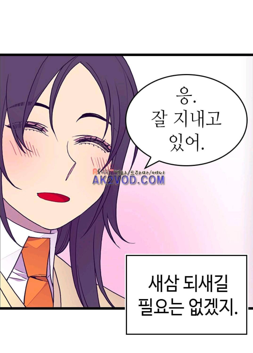 왕의 딸로 태어났다고 합니다 99화 21
