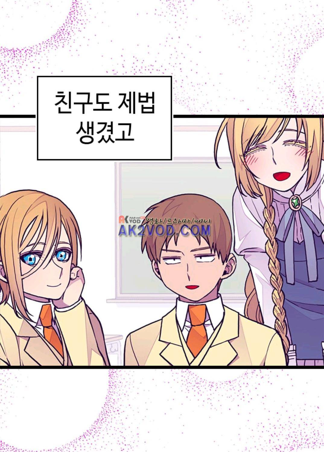왕의 딸로 태어났다고 합니다 99화 23