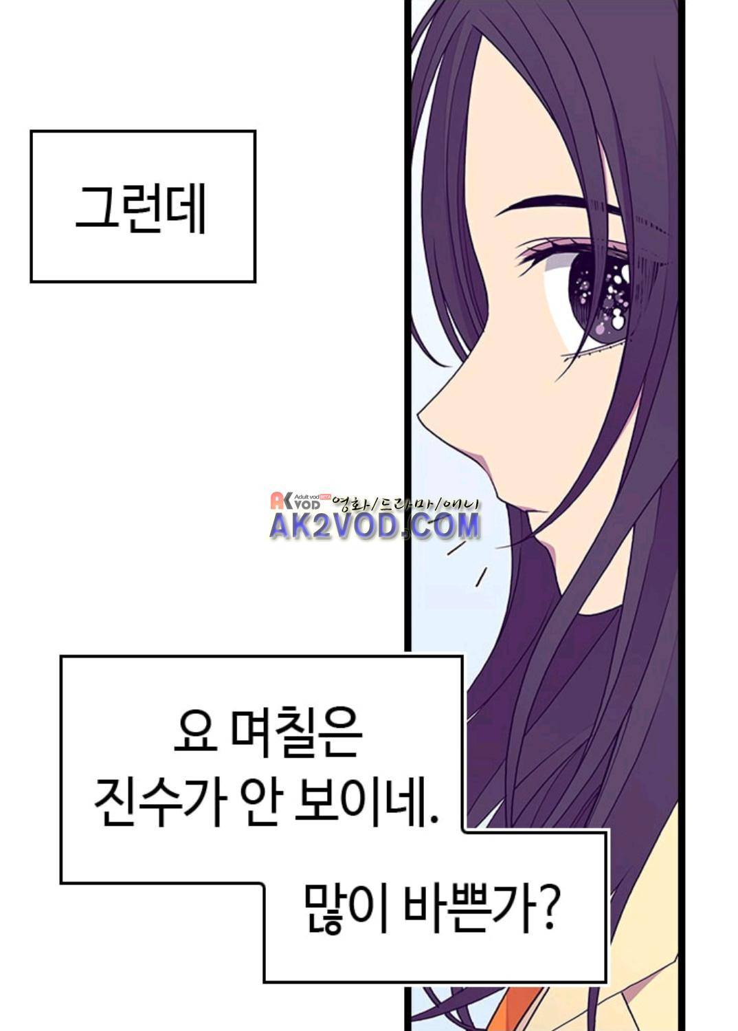 왕의 딸로 태어났다고 합니다 99화 26