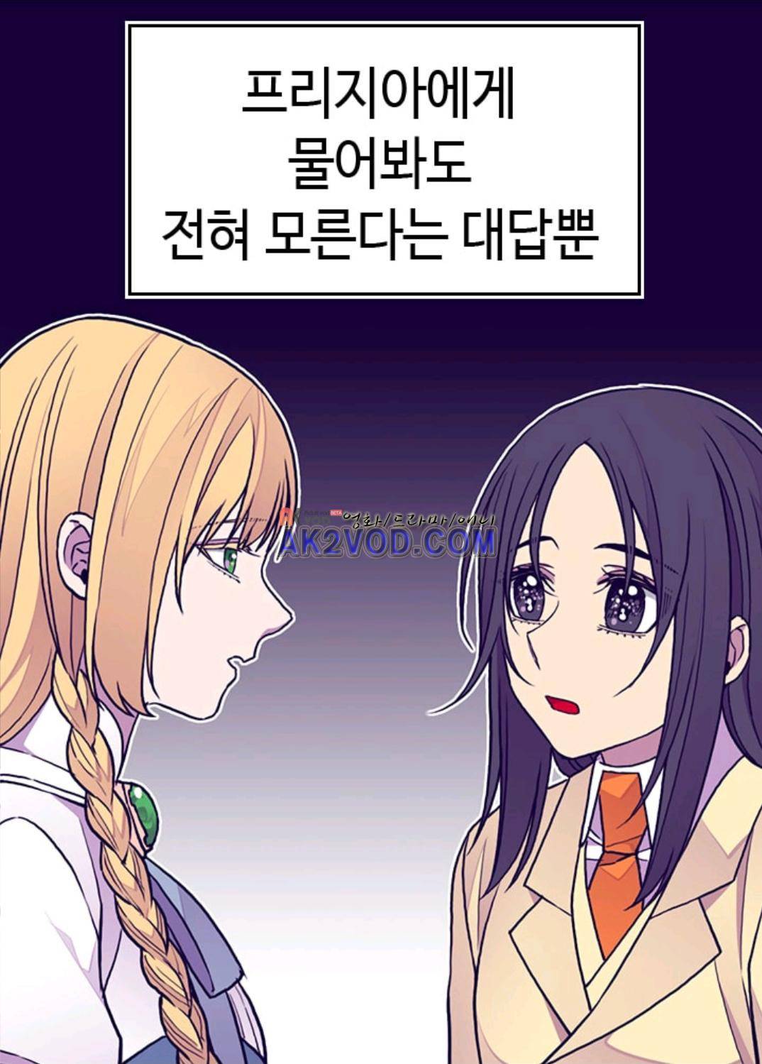 왕의 딸로 태어났다고 합니다 99화 32