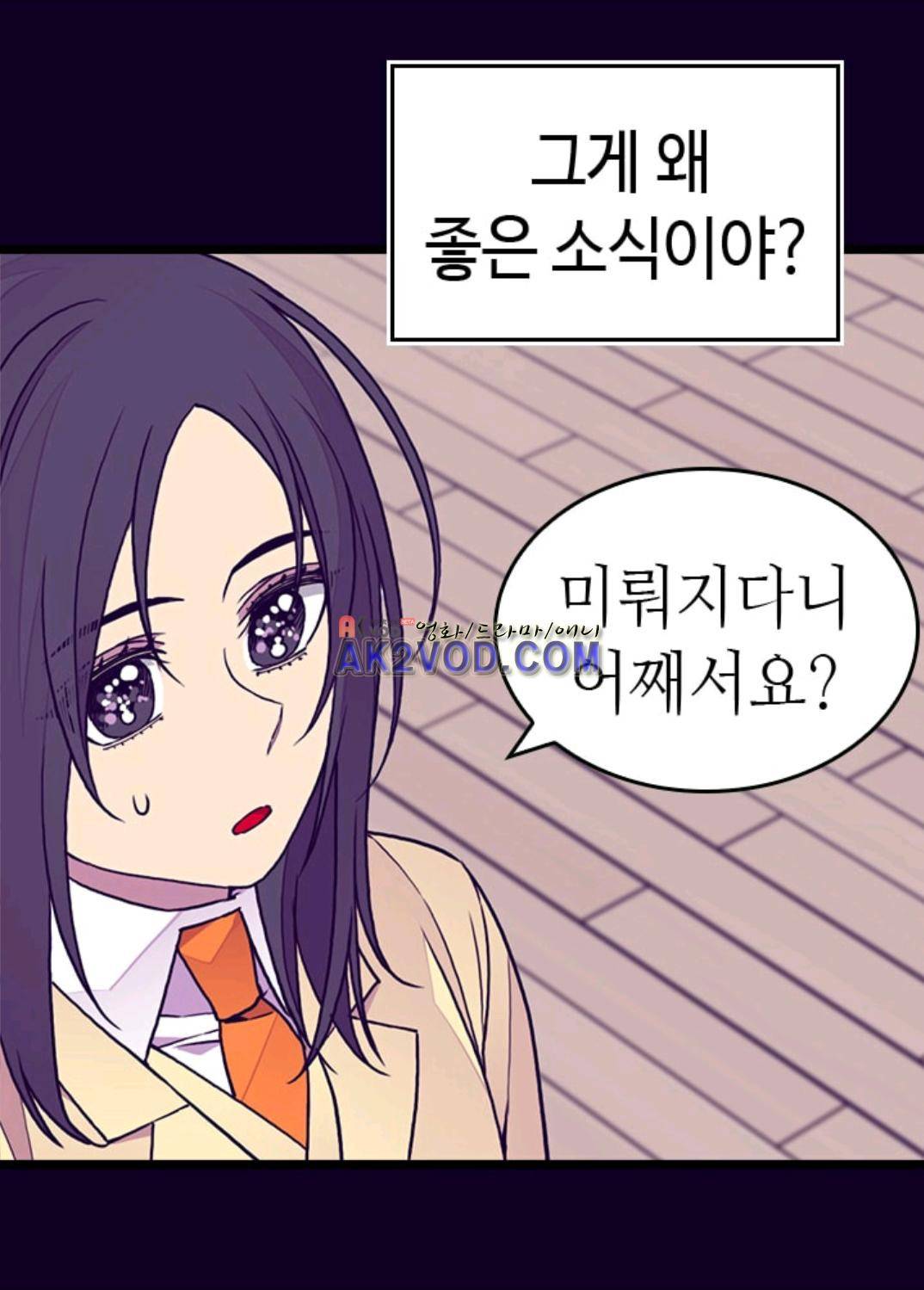왕의 딸로 태어났다고 합니다 99화 38