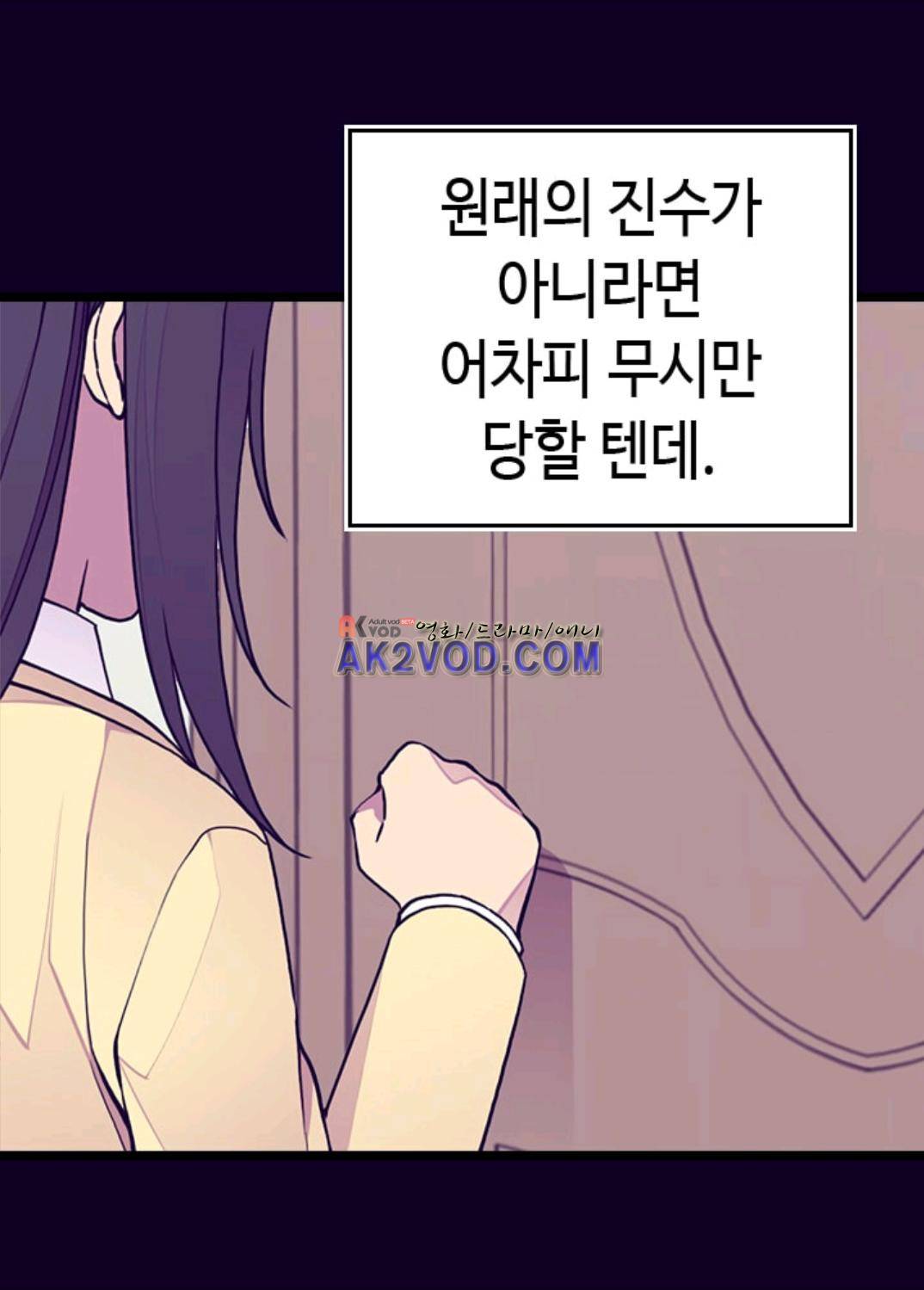 왕의 딸로 태어났다고 합니다 99화 44