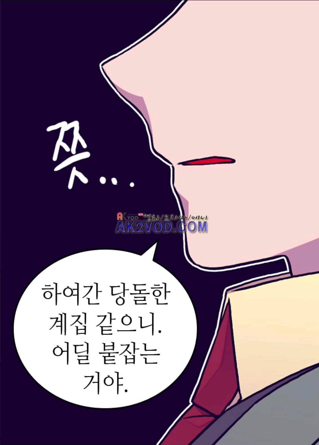 왕의 딸로 태어났다고 합니다 99화 63