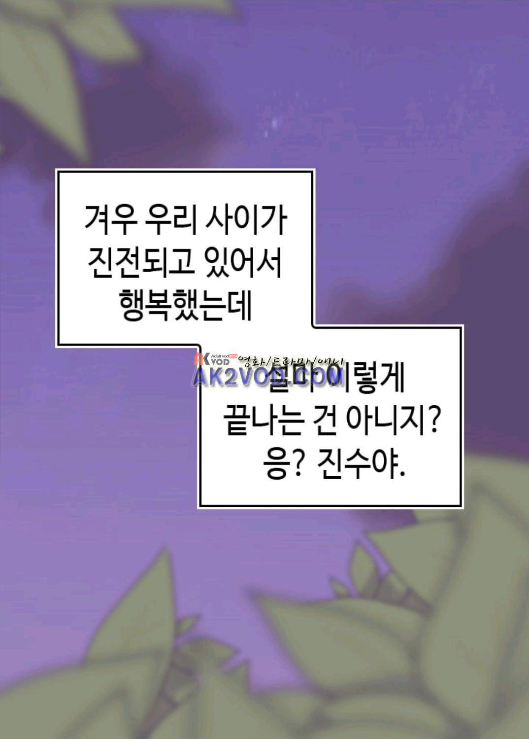 왕의 딸로 태어났다고 합니다 99화 68