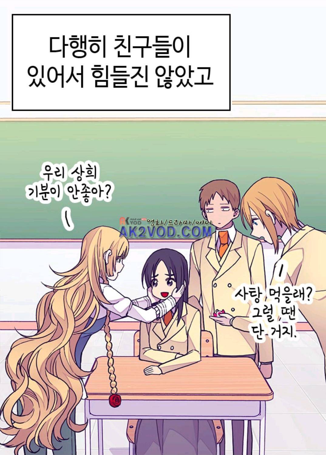 왕의 딸로 태어났다고 합니다 99화 72